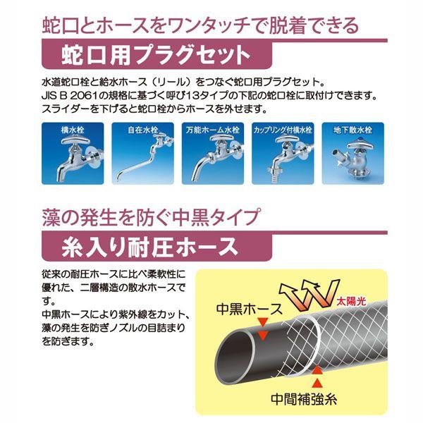 散水用ホースリールセット 20m巻 耐圧ホース 蛇口ホース接続具 ノズル