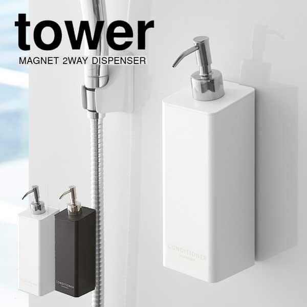 ソープディスペンサー マグネット 壁掛け シャンプーボトル tower 単品 おしゃれ 詰め替え容器｜kanaemina｜08