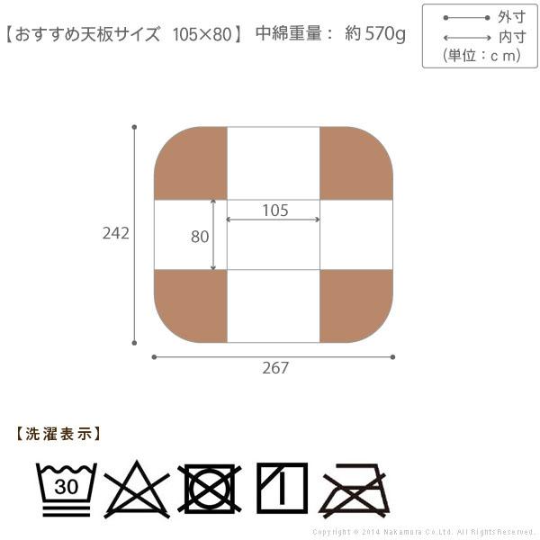 こたつ布団 長方形 はっ水リバーシブルお手入れラクラクダイニングこたつ布団 モルフダイニング 105x80cmこたつ用（267x242） 省スペース