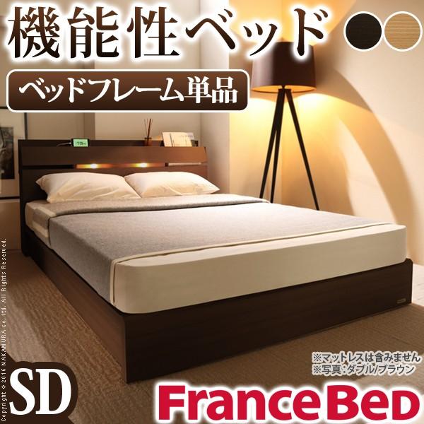 フランスベッド（FRANCEBED） セミダブル ライト・棚付きベッド ベッド