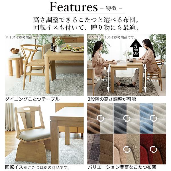 ダイニングこたつセット パワフルヒーター 高さ調節機能付き アコード 135x80cm 6点セット（こたつ+掛布団+回転椅子4脚）SAI 彩 長方形の画像