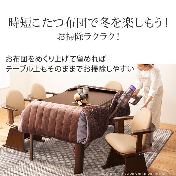 こたつ布団 長方形 お手入れラクラクダイニングこたつ用掛布団 ブランチ 105x80cmこたつ用（265x240cm） 省スペース