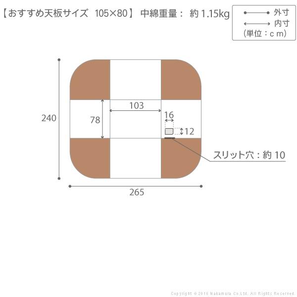 こたつ布団 長方形 お手入れラクラクダイニングこたつ用掛布団 ブランチ 105x80cmこたつ用（265x240cm） 省スペース