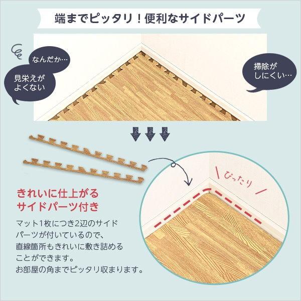ジョイントマット おしゃれ 木目調 大判 厚手 60×60cm サイドパーツ付き 48枚セット 約10畳用 防音 保温 水で洗える_11