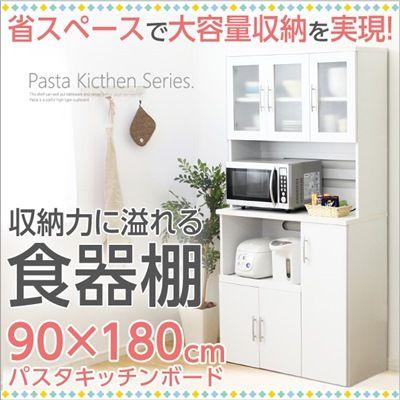 ホワイト食器棚 パスタキッチンボード（幅90cm×高さ180cmタイプ