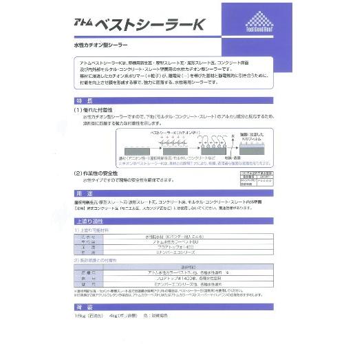 アトミクス　アトムベストシーラーK　16kg