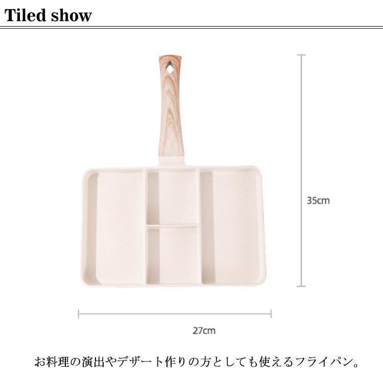 麦飯石四孔鍋 火式 電気調理器 仕切りフライパン IH対応 お弁当 ガス対応 弁当作り キャラ弁 型 朝食 IH IH対応 角型 電磁調理器 ガス ホ｜kanaeya｜08