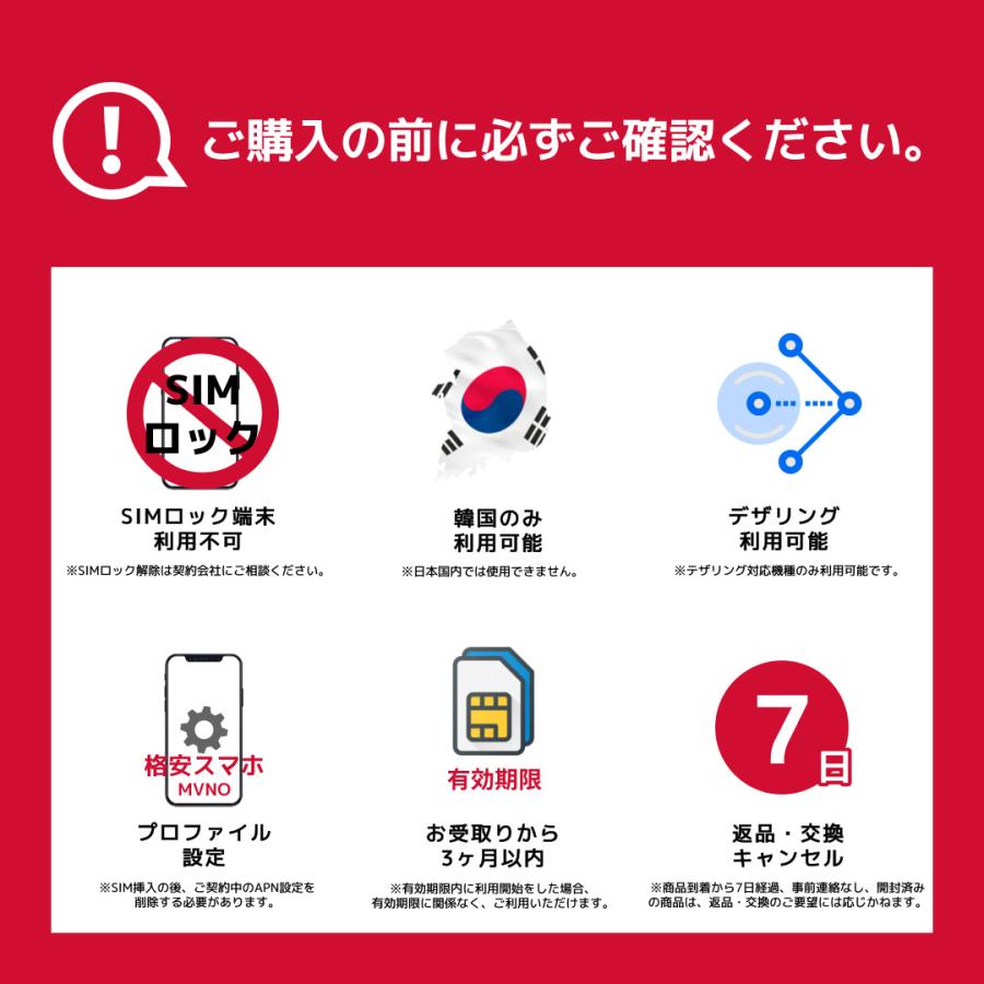 韓国SIM 7日間(168時間) SIMカード 高速データ無制限 KT正規品 有効期限 / 2024年9月30日｜kanagawa-store｜06