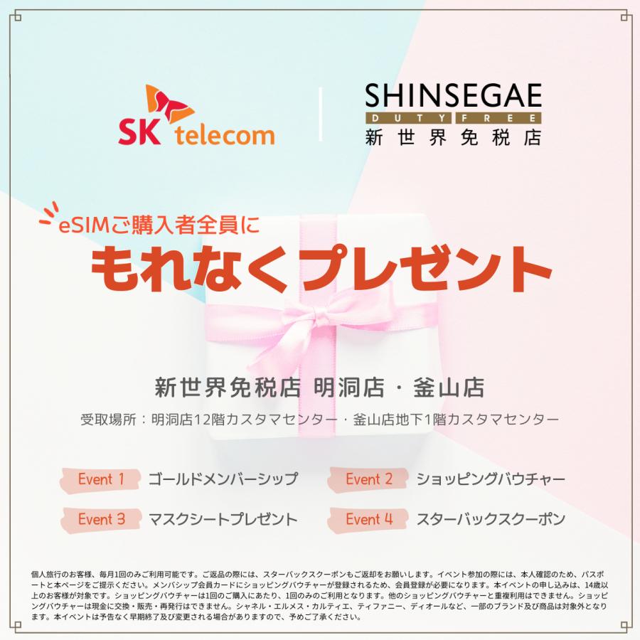 韓国eSIM 10日間 プリペイドeSIM 高速データ無制限 受信専用番号(通話・SMS可能) 有効期限 / 2024年9月30日 韓国SIM SKテレコム正規SIM｜kanagawa-store｜03