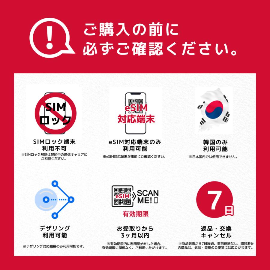 韓国eSIM 5日間 プリペイドeSIM 高速データ無制限 受信専用番号(通話・SMS可能) 有効期限 / 2024年10月31日 韓国SIM SKテレコム正規SIM｜kanagawa-store｜08