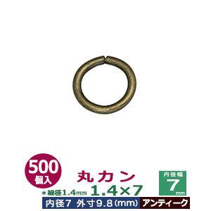 丸カン1.4×7 アンティーク 線径1.4粍 口径7粍 外寸9.8粍 鉄製 500個入 手芸、ハンドクラフト-楽器、手芸、コレクション