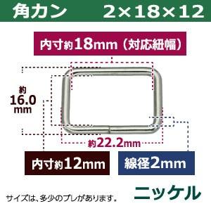 角カン2×18×12 ニッケル 線径2mm 内径18×12mm 鉄 530個入｜kanagus｜02