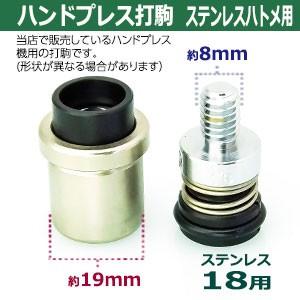 ハンドプレス打駒【ステンレスハトメ18用】【サイズ ：上駒幅18mm高31mm軸幅8mm 下駒幅22mm高29mm軸幅19mm】【材質：鉄製　台座部分：樹脂】上駒下駒1セット入｜kanagus｜04