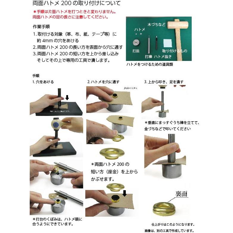 手打ち工具 入門 ハトメ #200 両面 内径3mm 両面ハトメ200用 打棒 打皿 