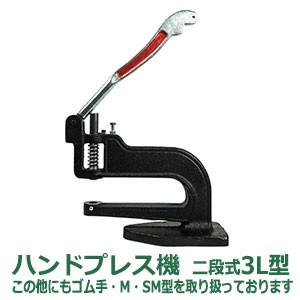 ハンドプレス機 二段式3L型 本体 鋳鉄 持ち手部分 金手 1台付属 ハンドプレス機 二段式3L型 本体 鋳鉄 持ち手部分 金手 1台付属