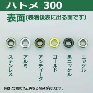 ハトメ300 ゴールド 外径5mm 傘径9mm高5mm 真鍮 750セット入｜kanagus｜03