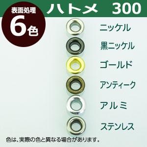 ハトメ300 ゴールド 外径5mm 傘径9mm高5mm 真鍮 750セット入｜kanagus｜04