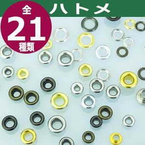 ハトメ300 ゴールド 外径5mm 傘径9mm高5mm 真鍮 750セット入｜kanagus｜06