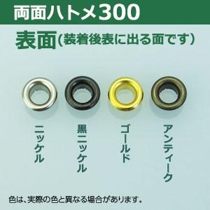 両面ハトメ300 ニッケル 内径5mm 傘径9.5mm高5mm 真鍮 20セット入｜kanagus｜03