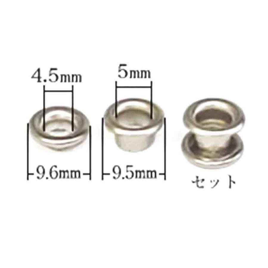 両面 ハトメ 300 #300 5mm シルバー ニッケル 9セット入1袋 1セット2