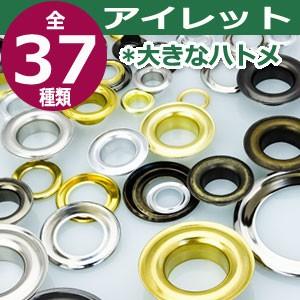 アイレット23 ニッケル 内径8.7mm 傘径16mm高6mm 真鍮 22セット入｜kanagus｜05