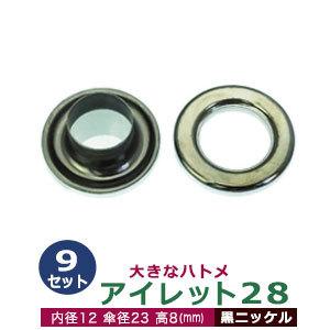 г‚ўг‚¤гѓ¬гѓѓгѓ€28 й»’гѓ‹гѓѓг‚±гѓ« е†…еѕ„12mm е‚�еѕ„23mmй«�8mm зњџйЌ® 9г‚»гѓѓгѓ€е…Ґ
