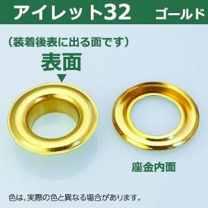 アイレット32 ゴールド 内径18mm 傘径34mm高10mm 真鍮 4セット入｜kanagus｜03