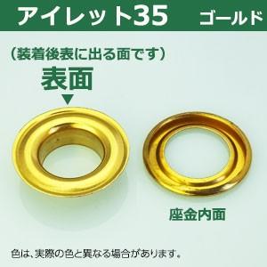 アイレット35 ゴールド 内径24mm 傘径45mm高12mm 真鍮 1セット入｜kanagus｜03