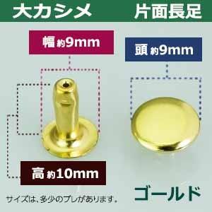 片面長足 ゴールド 頭9mm 幅9mm 高10mm 真鍮製 【パーツ】 380セット入