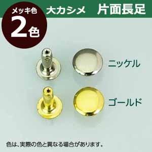 片面長足 ゴールド 頭9mm 幅9mm 高10mm 真鍮製 【パーツ】 380セット入