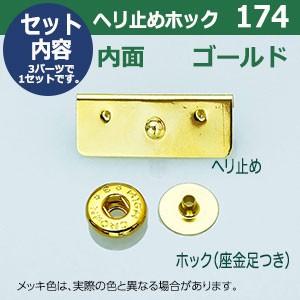 IVV ヘリックス 34cm プレート ゴールド 新品未使用 2枚セット GOAL 現品限り ヘリ止めホック174 ゴールド 31mmX11mm 真鍮＆鉄製1