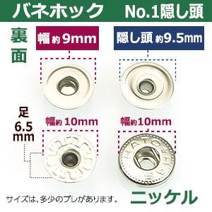 バネホックNO1 隠し頭 並足 ニッケル 頭10mm 足6.5mm 鉄製 150セット入｜kanagus｜05