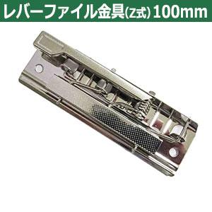 スチールファイバー8本セット 写真の中のすべて。 強度は r です レバーファイル 金具 100mm 2本入 シルバー 鉄 ニッケル鍍金 100mm