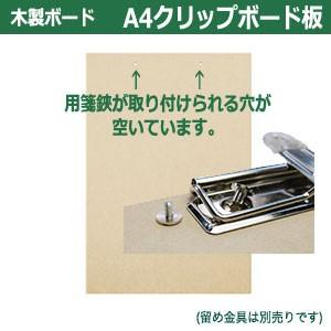 A4クリップボード板　用箋鋏80mm用 長さ330mm 幅230mm MDF(ファイバーボード)無塗装20枚入｜kanagus｜03