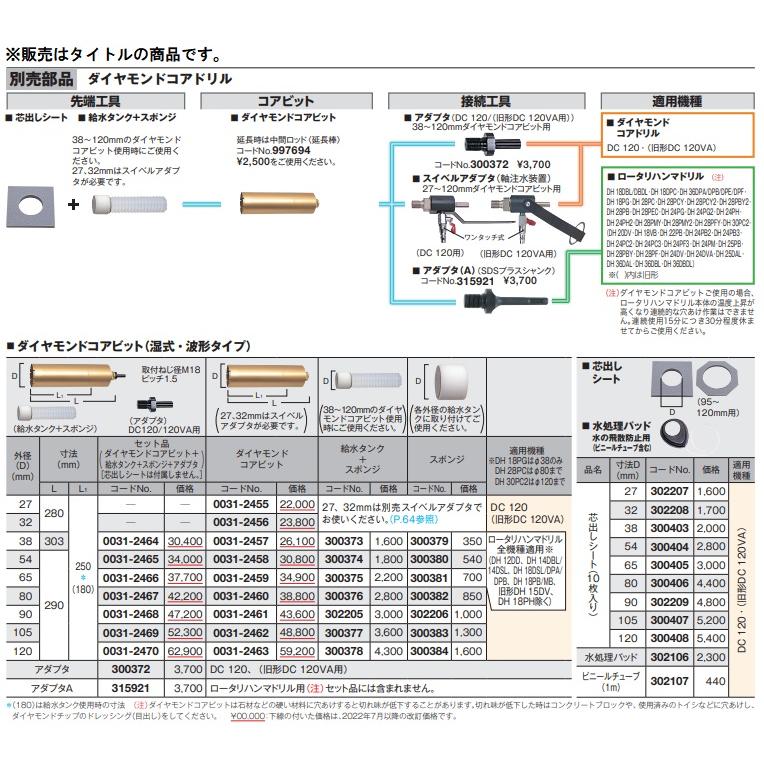 HiKOKI) ダイヤモンドコアビット 0031-2455 外径27mm 寸法280mm