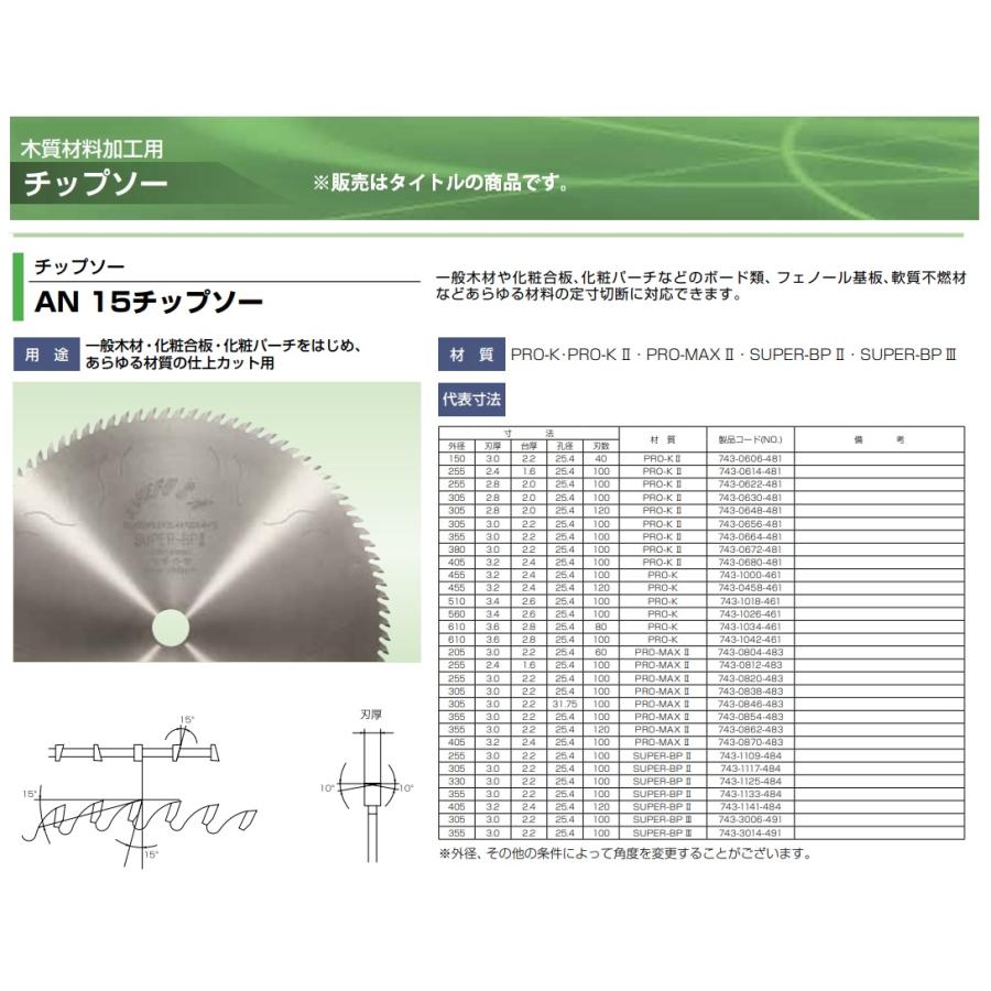 在庫 兼房 AN-15 チップソー PRO-KII 外径355x厚み3.0x内径25.4mmx刃数100P PRO-K2 適用機種:木工機・切断機 木質材料加工用 カネフサ 070864|kanajin|02