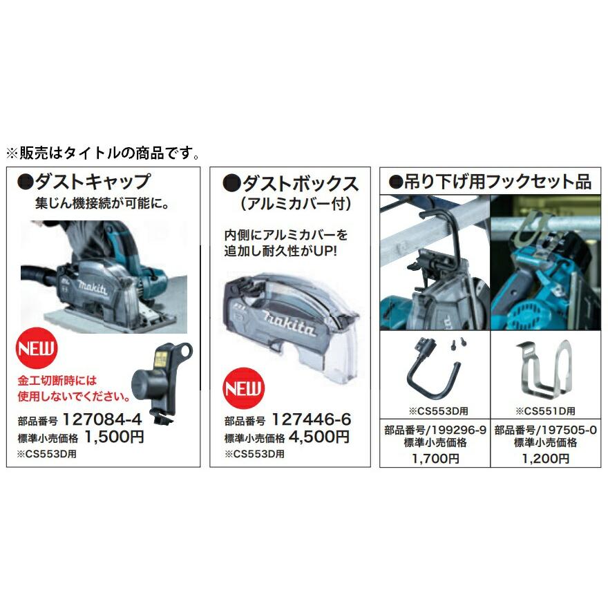 マキタ（makita） ダストボックス アルミカバー付 127446-6 内側に
