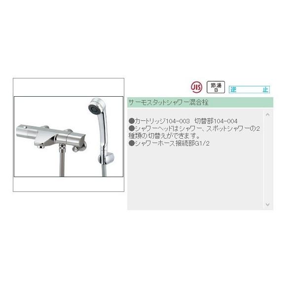 カクダイ サーモスタットシャワー混合栓 173-076 混合水栓