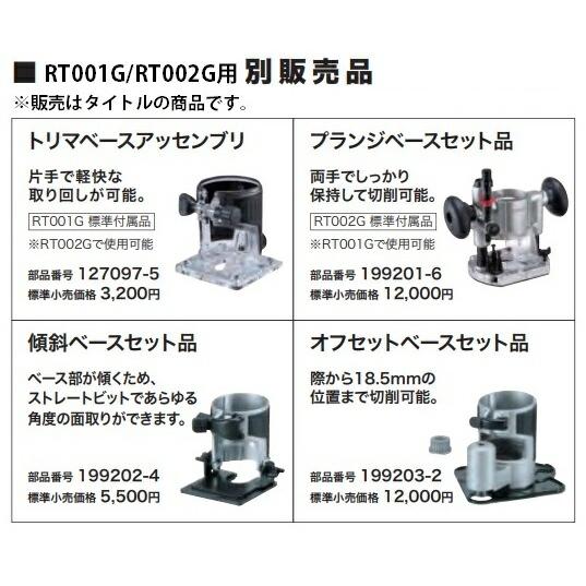 マキタ（makita） プランジベースセット品 199201-6 両手でしっかり