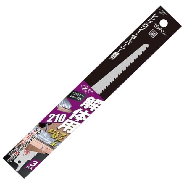 在庫 ネコポス可 ゼットソー レシプロ 解体用210 替刃 3枚入 品番20105 刃渡り210mm 板厚1.25mm バイメタル構造 刃先ハイス鋼 ヒシZ|kanajin|02