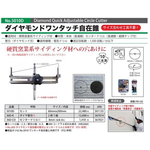 スターエム ダイヤ替刃 No.36D-K 2枚1組 No.36D・No36DL・No.5010D専用