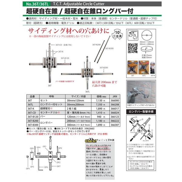 在庫 ゆうパケ可 スターエム 超硬自在錐 No.36TL ロングバー付 サイディング材へのダウンライト・配管・ダクト等の穴あけに STAR-M｜kanajin｜04