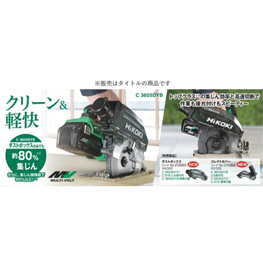 HiKOKI (HiKOKI) コレクトカバー 376988 丸のこ用アクセサリ HiKOKI (HiKOKI) コレクトカバー 376988 丸のこ用アクセサリ