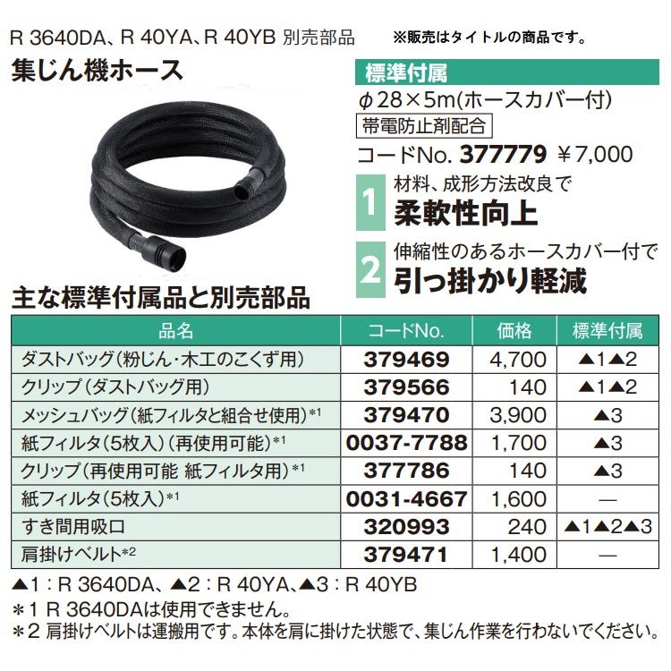 新作送料無料 在庫 HiKOKI ホース φ28x5M 帯電防止剤配合 377079 ホースカバー付 電動工具との接続用 337-079 工機ホールディングス ハイコーキ 日立 在庫 HiKOKI ホース φ28x5M 帯電防止剤配合 377079 ホースカバー付 電動工具との接続用 337-079 工機ホールディングス ハイコーキ 日立