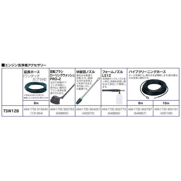 丸山製作所 M旋回ノズル 400072 エンジン高圧洗浄機 TSW12B用 TSW-12B 