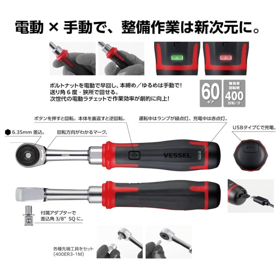 ベッセル 400ER3-1M 電動スリムラチェットセット 先端工具31個+ケース