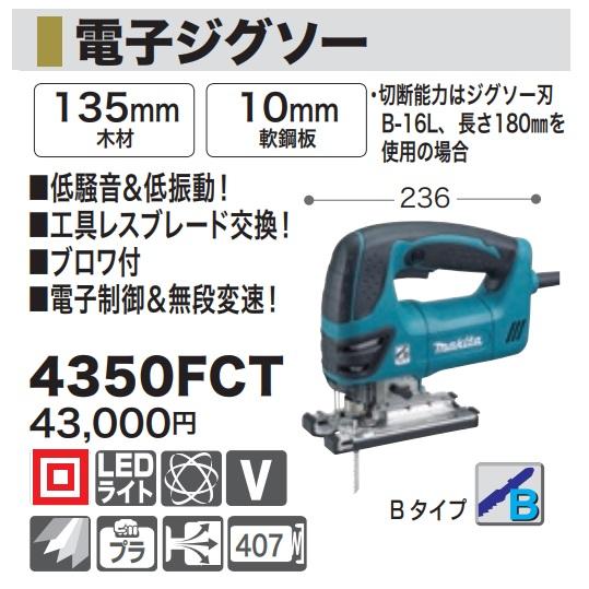 マキタ 電子ジグソー 4350fct ブロワ付 低騒音 低振動 工具レスブレード交換 電子制御 無段変速 ジグソー刃bタイプ Makita カナジン Paypayモール店 通販 Paypayモール