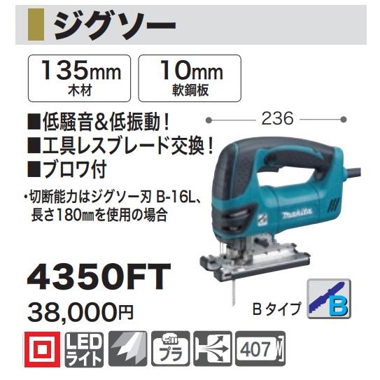 マキタ ジグソー 4350ft ブロワ付 低騒音 低振動 工具レスブレード交換 ジグソー刃bタイプ Makita カナジン Paypayモール店 通販 Paypayモール