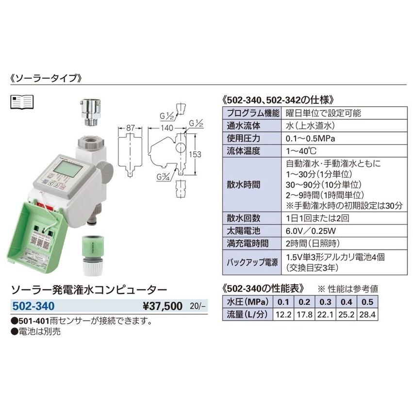 在庫 カクダイ ソーラー発電潅水コンピューター 502-340 ソーラータイプ KAKUDAI｜kanajin｜03
