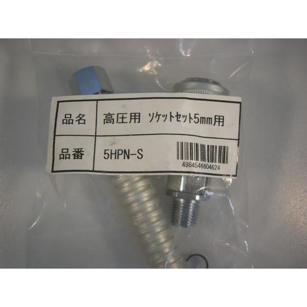 フジマック 便利 マッハ 高圧エアホース用 取替えソケット5mm用 メス